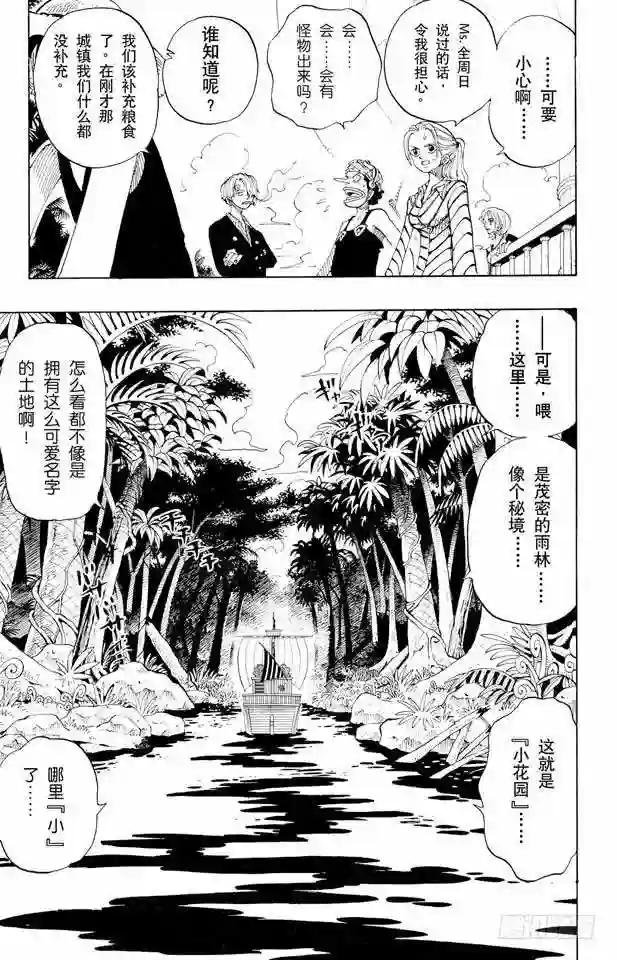 第115话 小花园历险