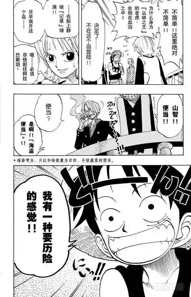 第115话 小花园历险