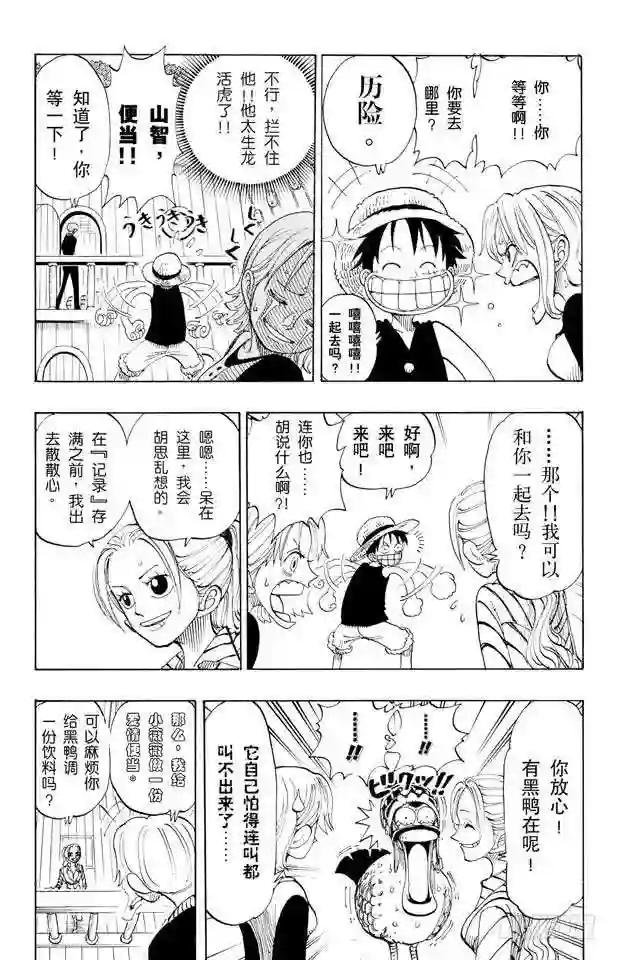 第115话 小花园历险