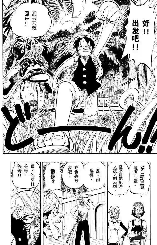 第115话 小花园历险