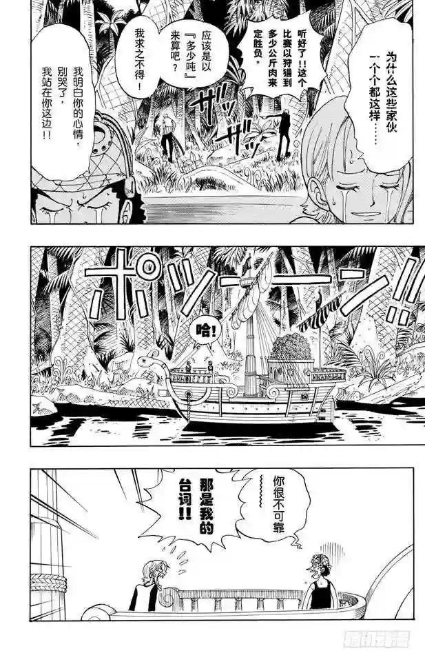 第115话 小花园历险