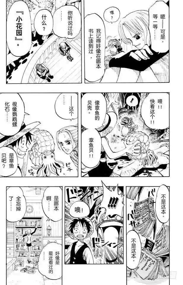 第115话 小花园历险