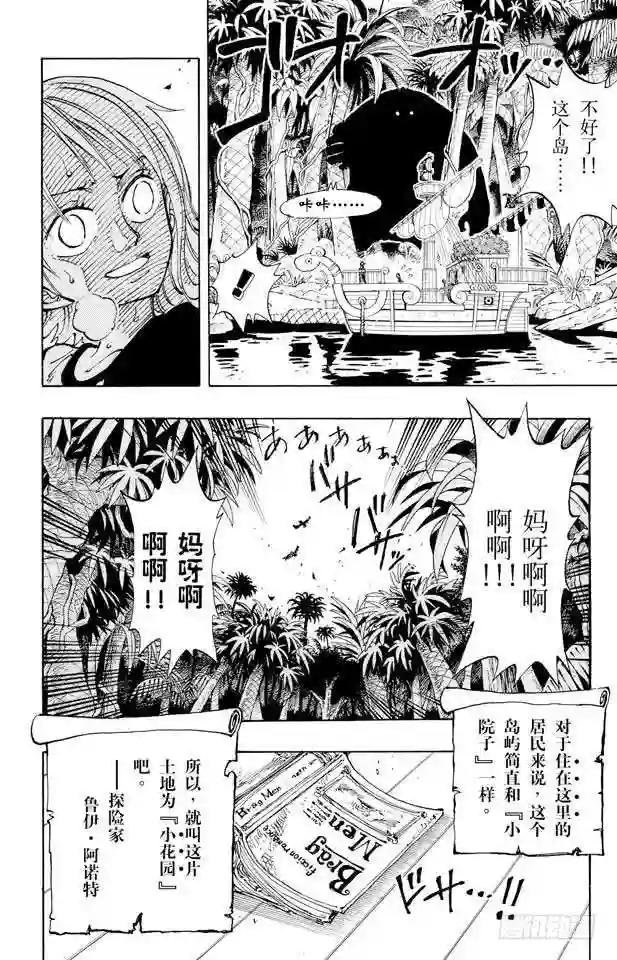 第115话 小花园历险