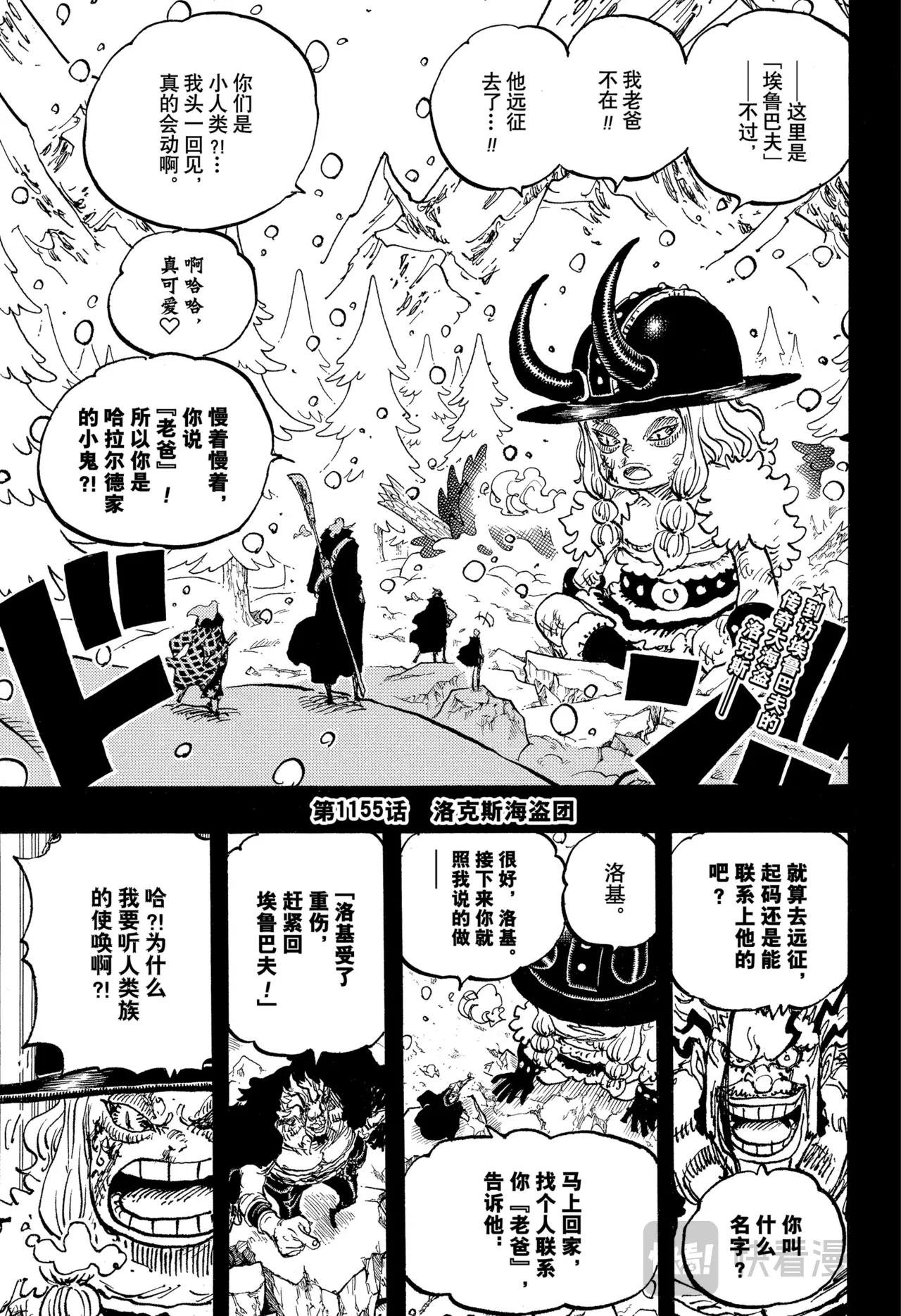 第1155话 洛克斯海盗团