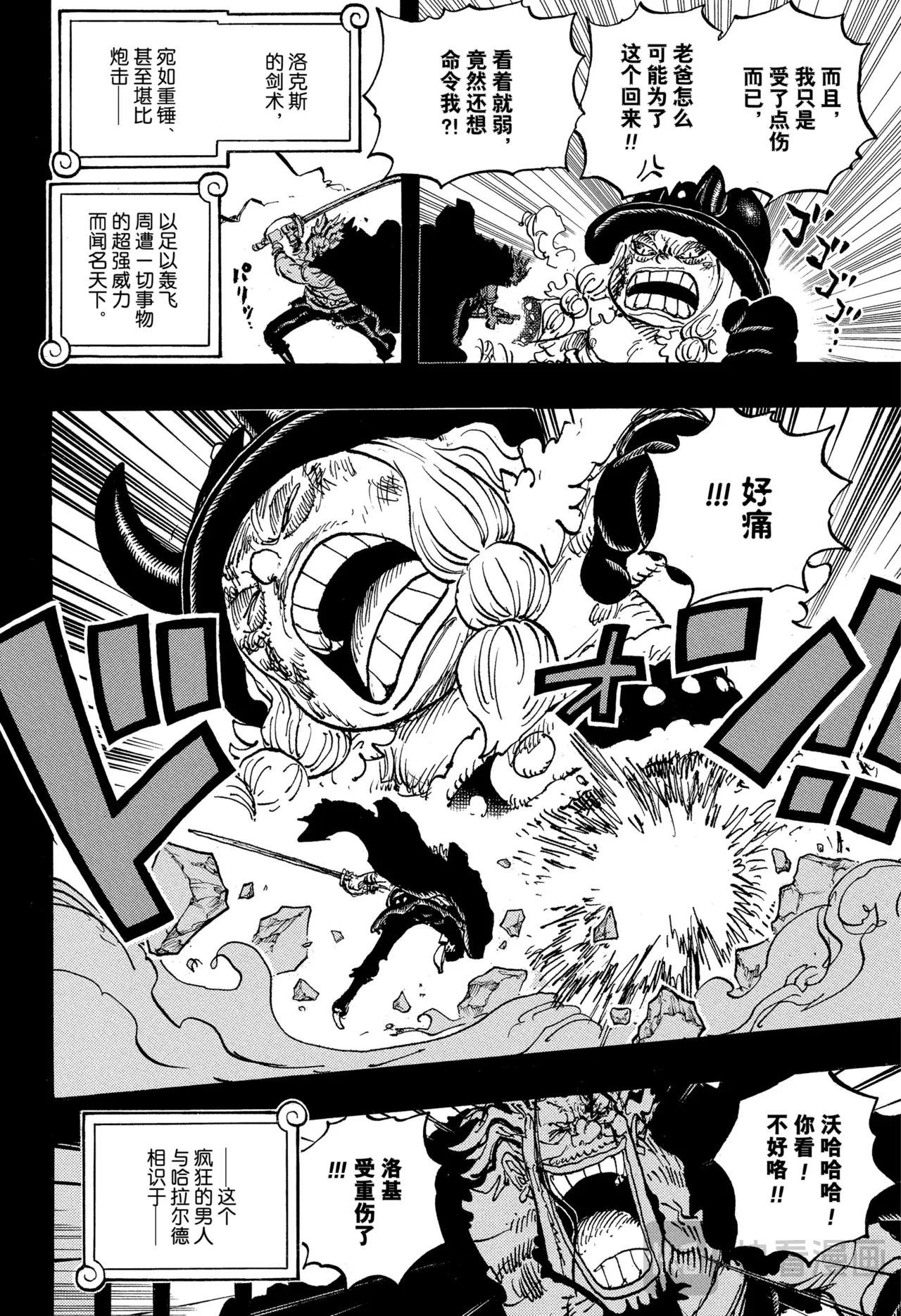 第1155话 洛克斯海盗团
