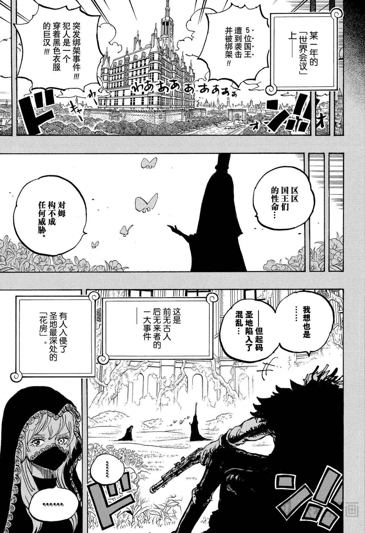 第1155话 洛克斯海盗团