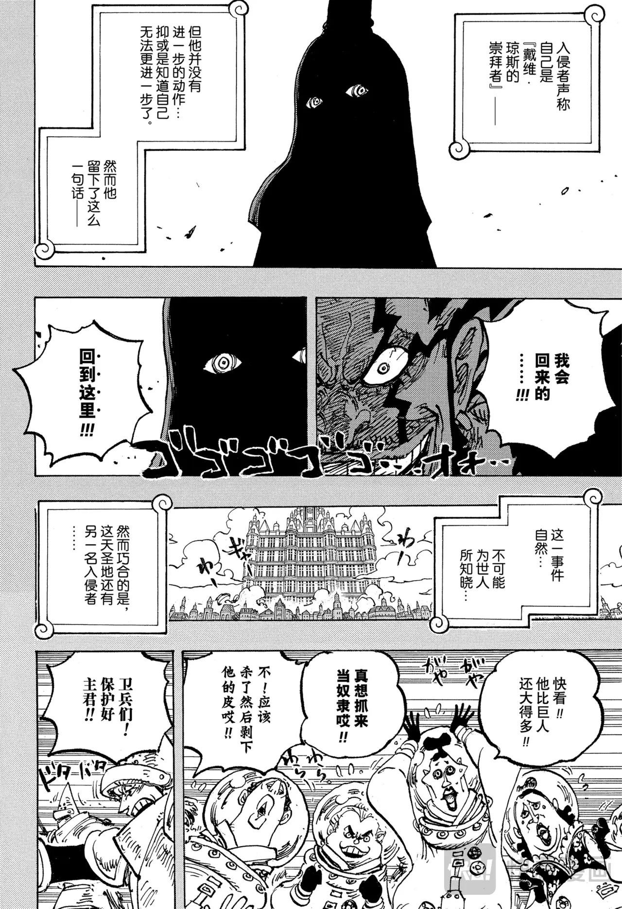 第1155话 洛克斯海盗团