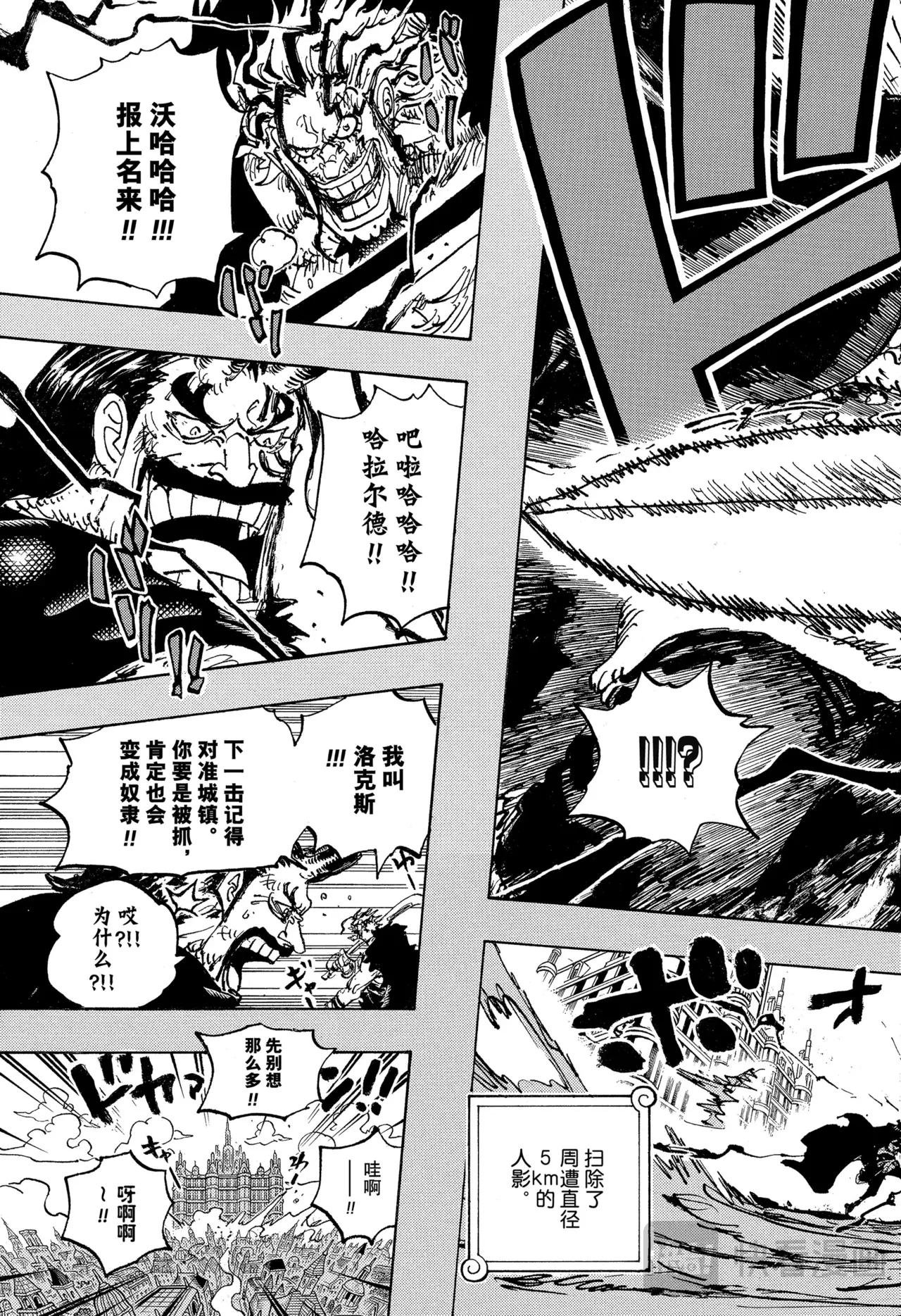 第1155话 洛克斯海盗团