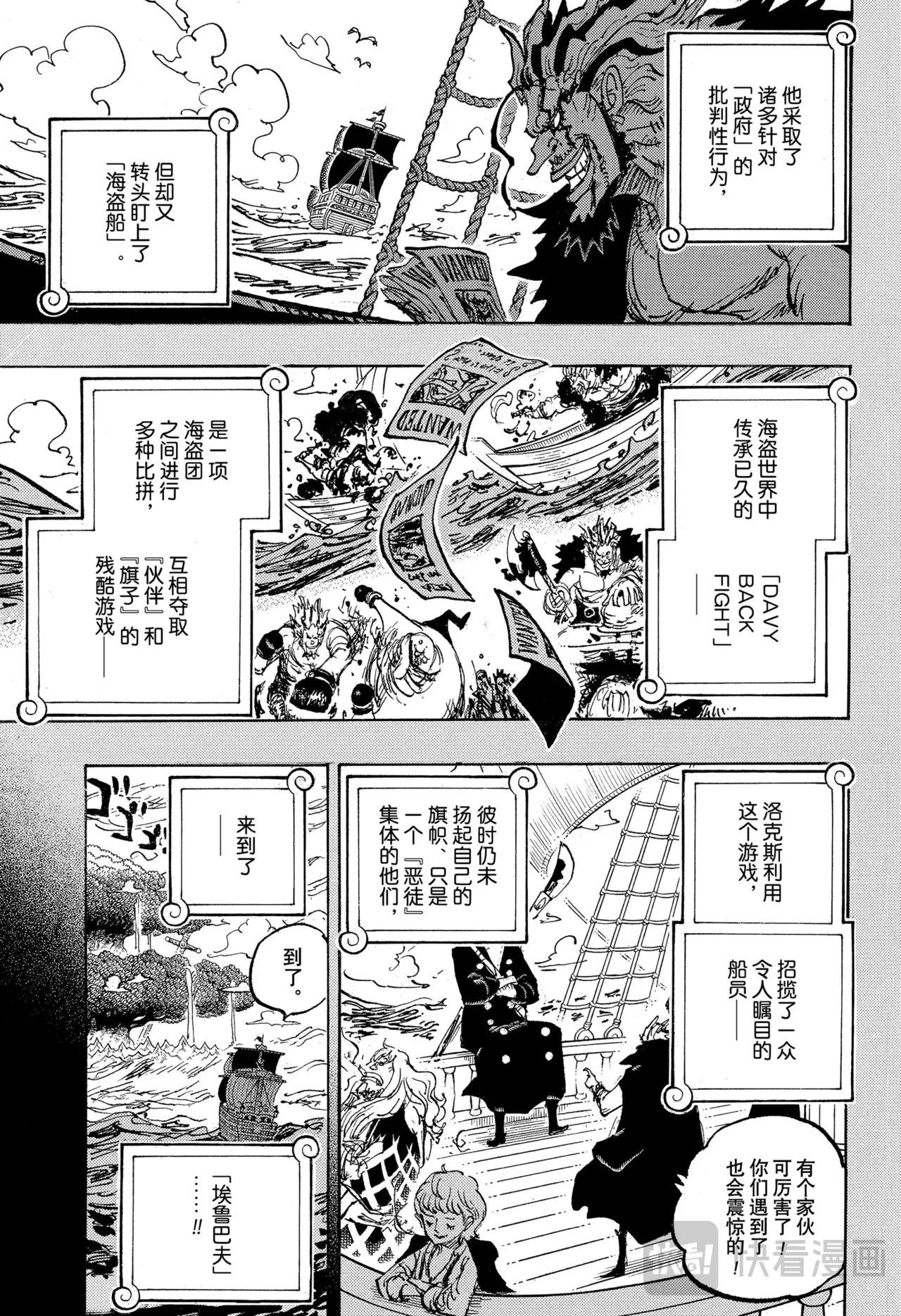 第1155话 洛克斯海盗团