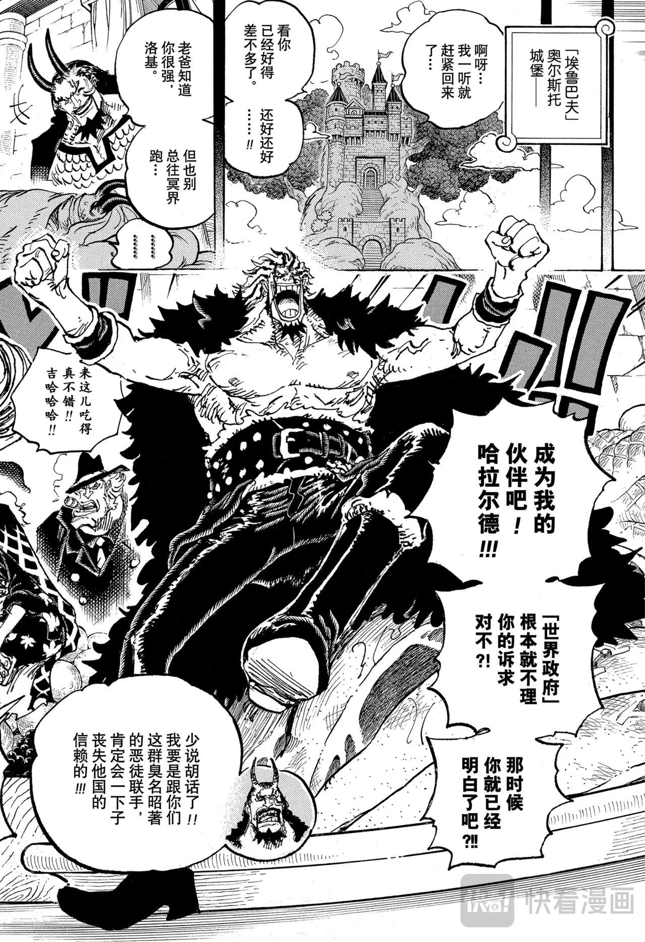 第1155话 洛克斯海盗团