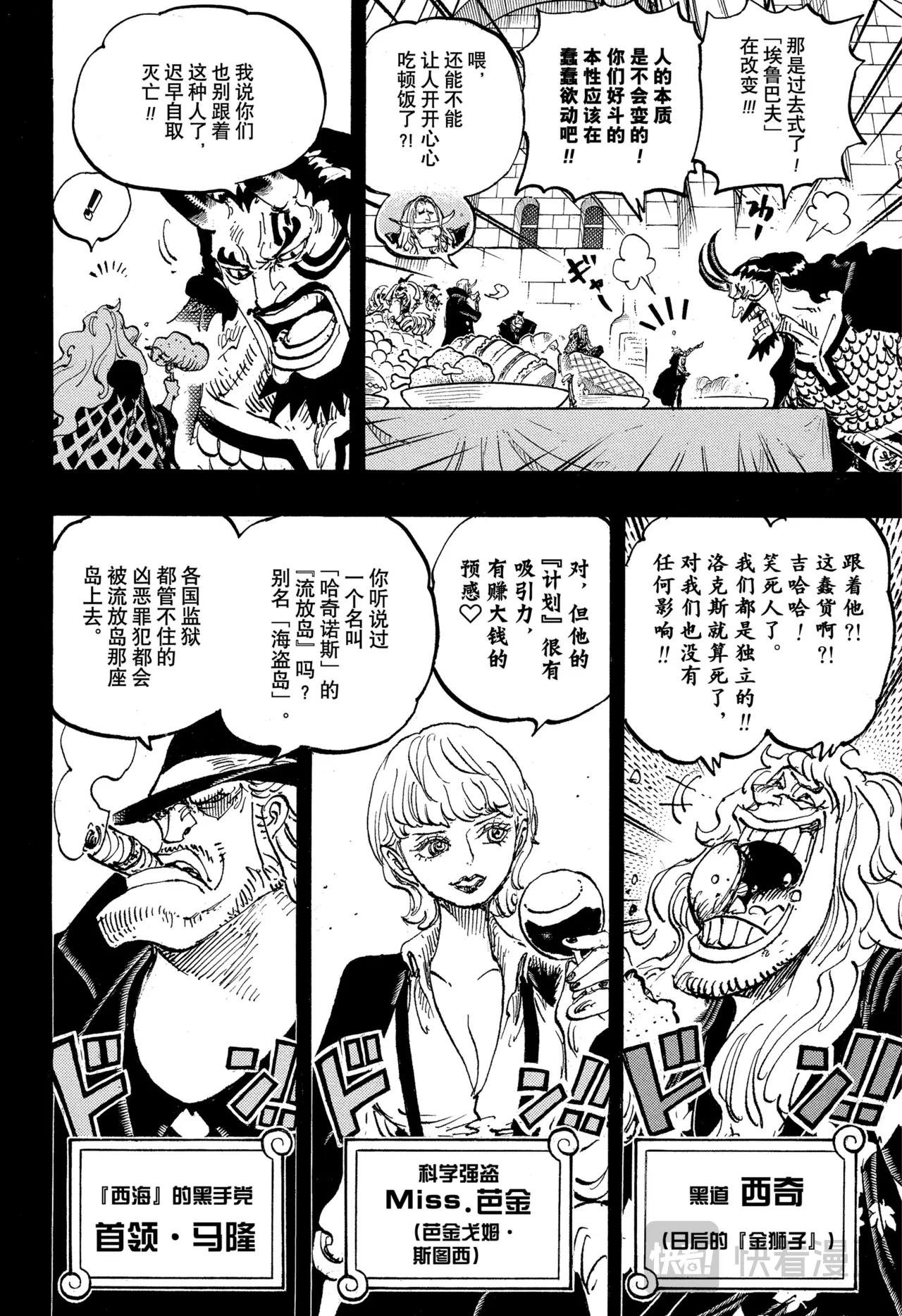 第1155话 洛克斯海盗团