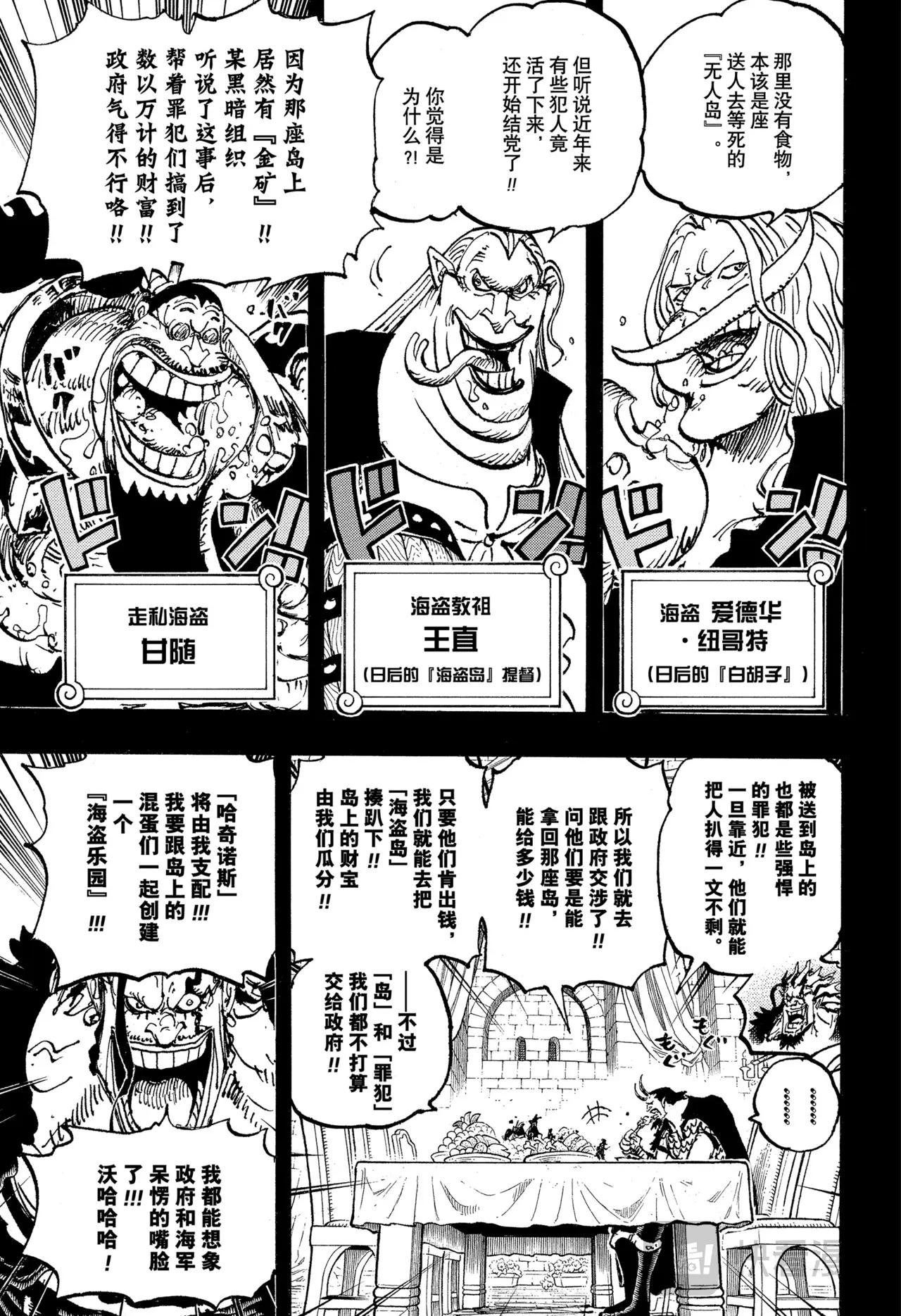 第1155话 洛克斯海盗团