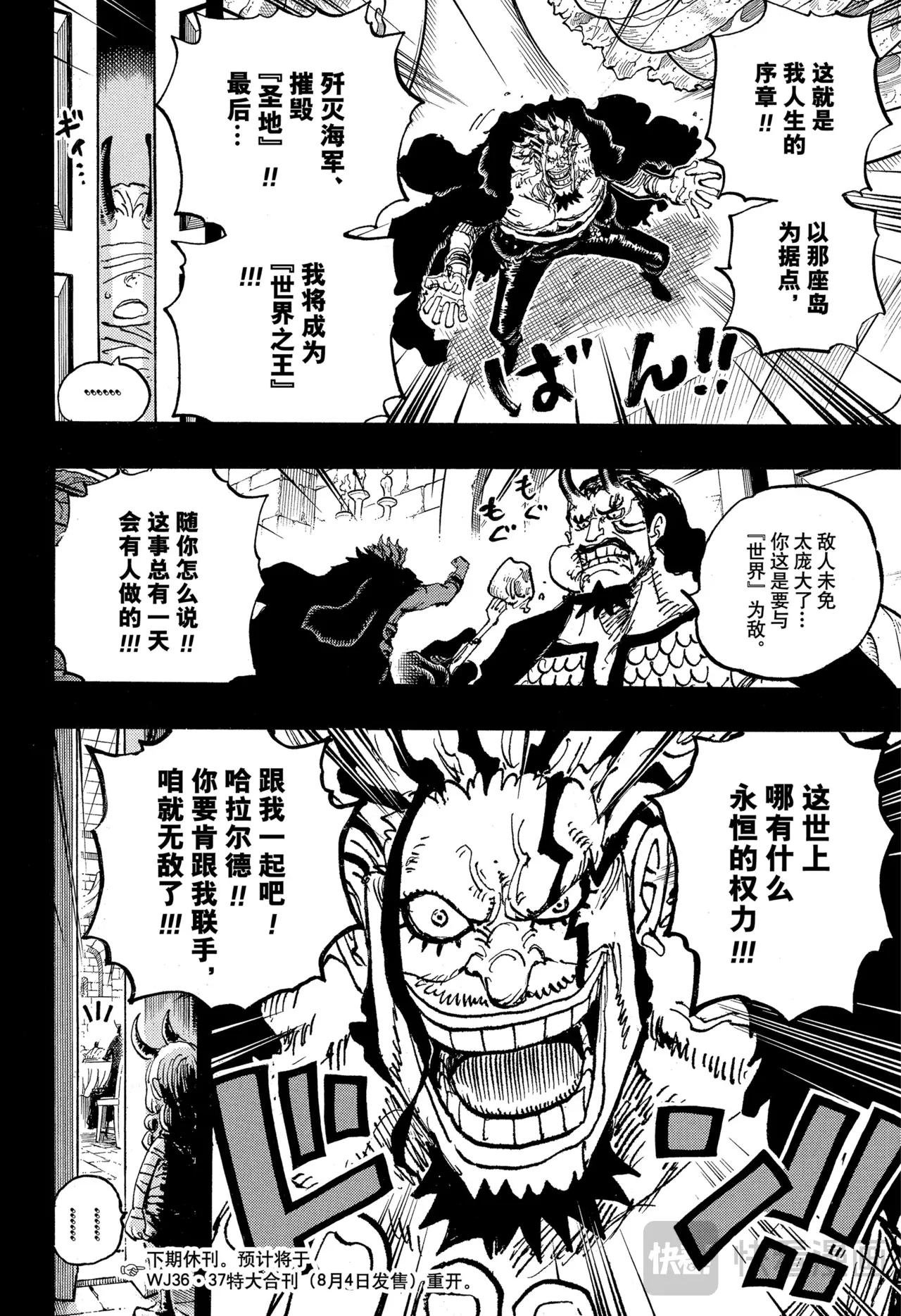 第1155话 洛克斯海盗团