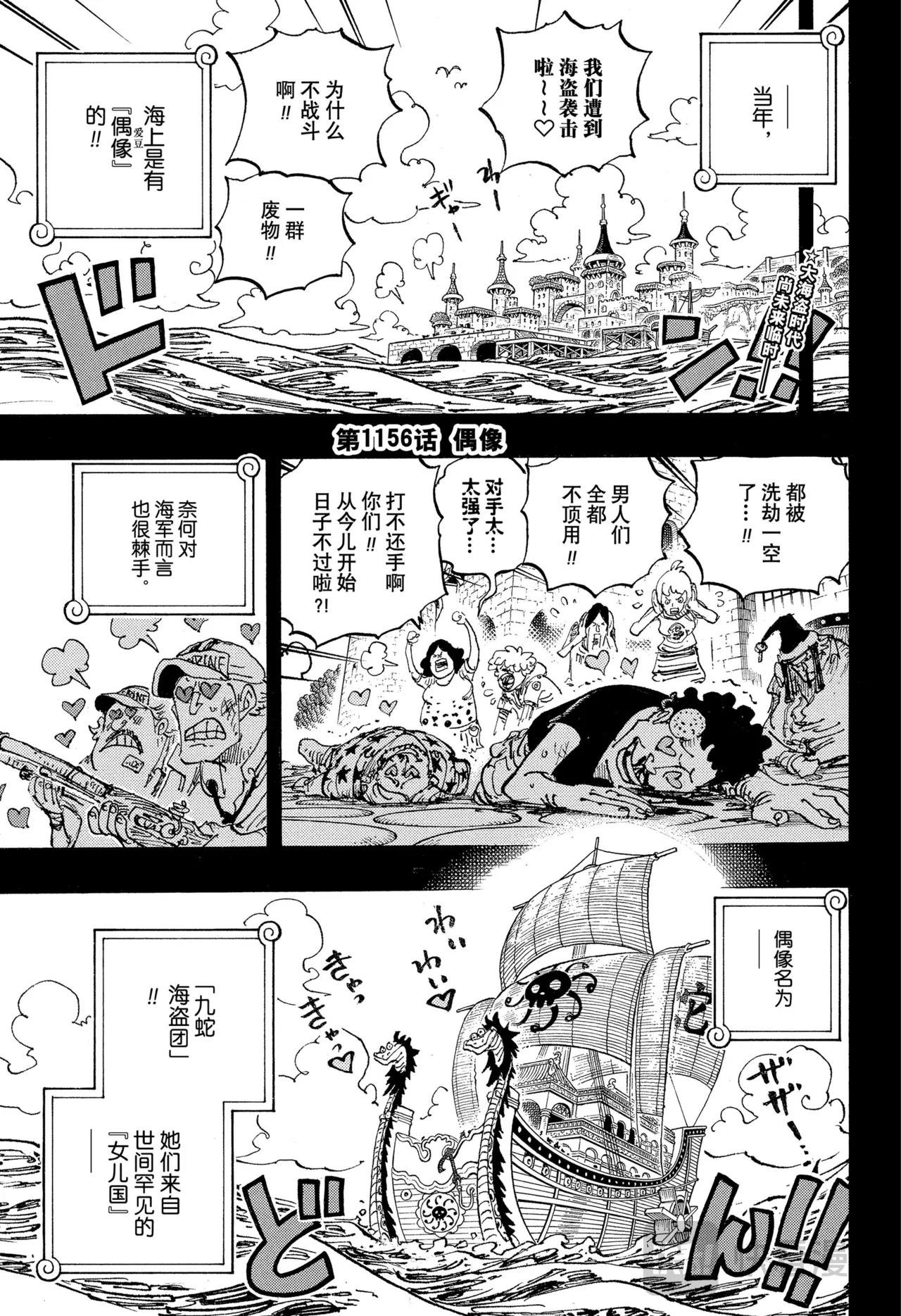第1156话 偶像