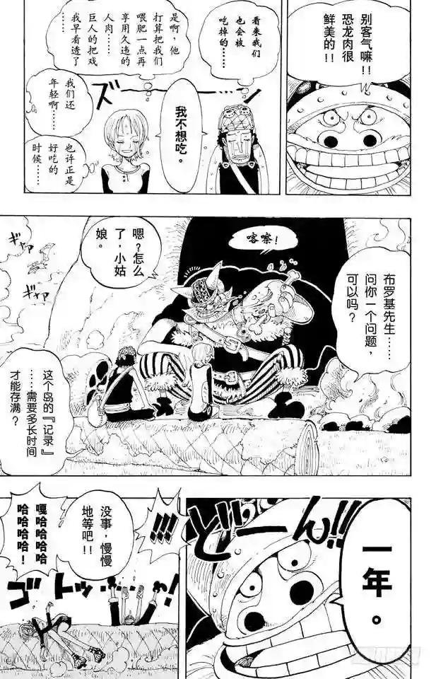 第116话 好大