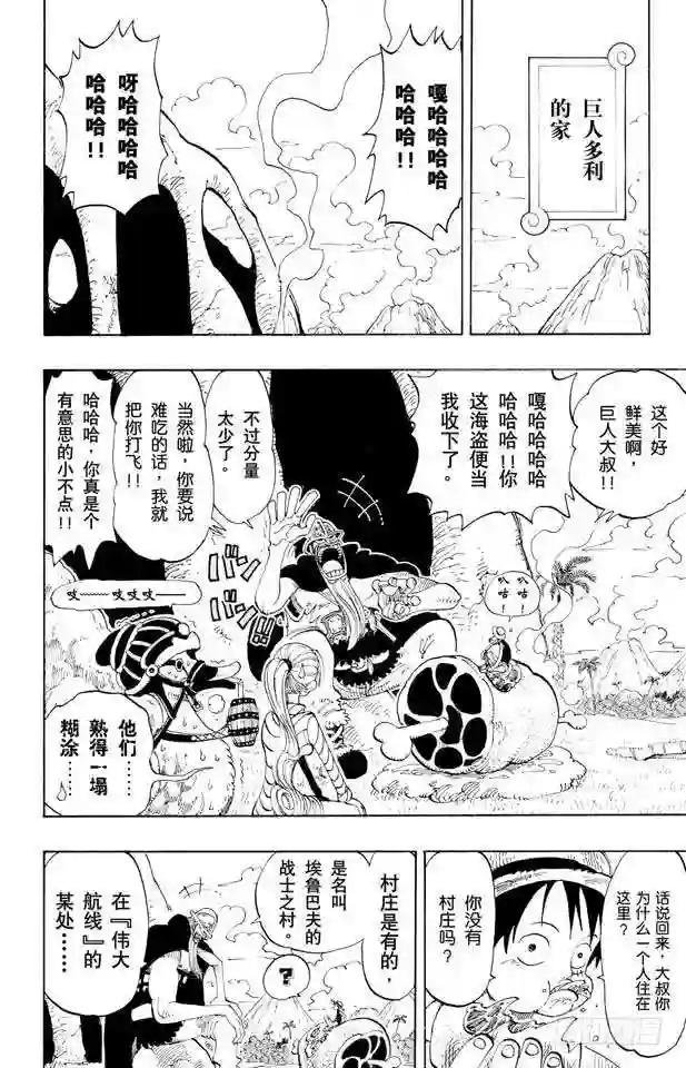 第116话 好大