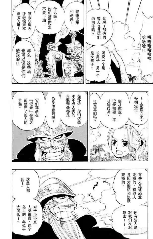 第117话 多里与布罗基
