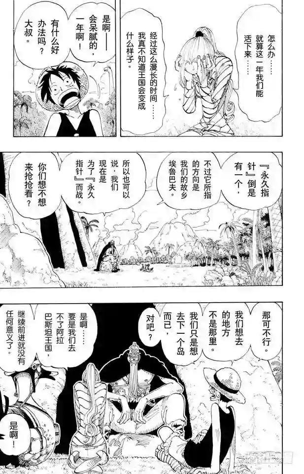 第117话 多里与布罗基