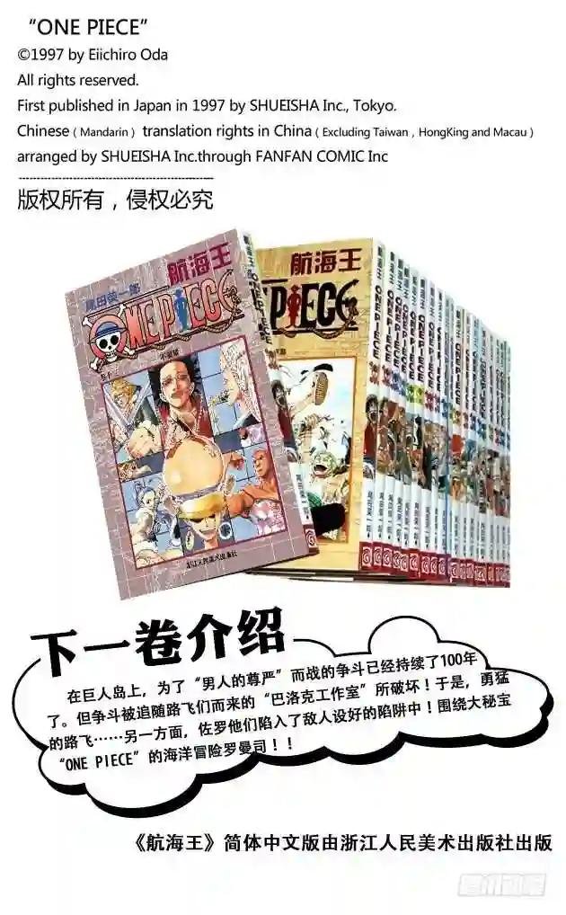 第117话 多里与布罗基
