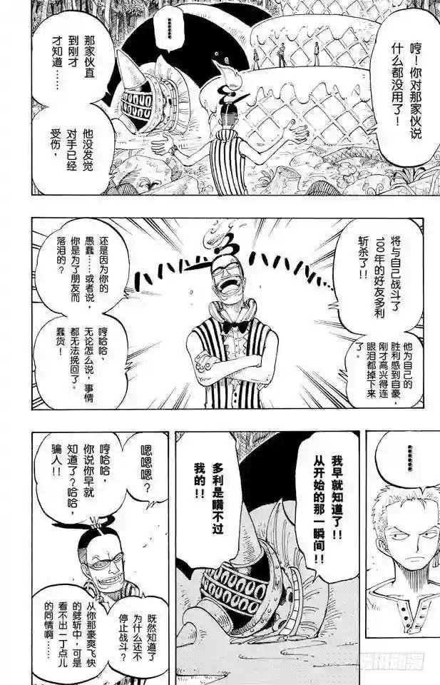 第121话 早就知道了