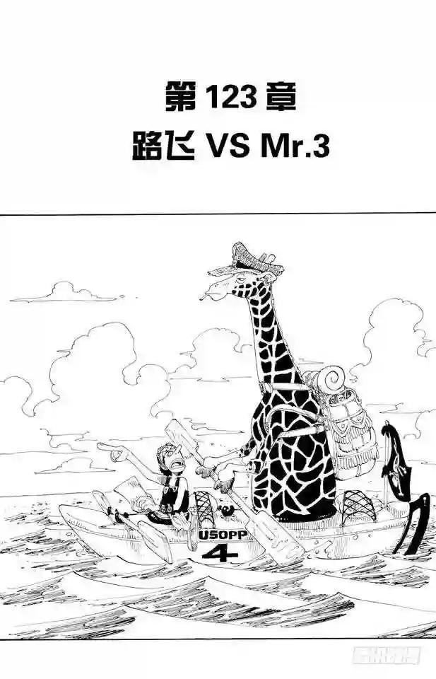 第123话 路飞VS.Mr.3