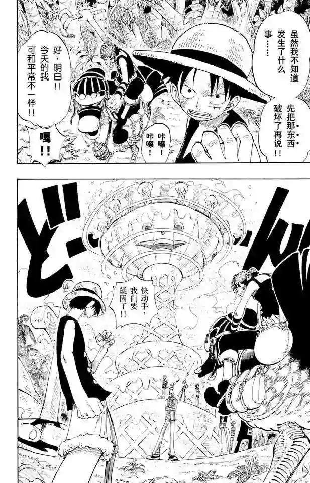 第123话 路飞VS.Mr.3