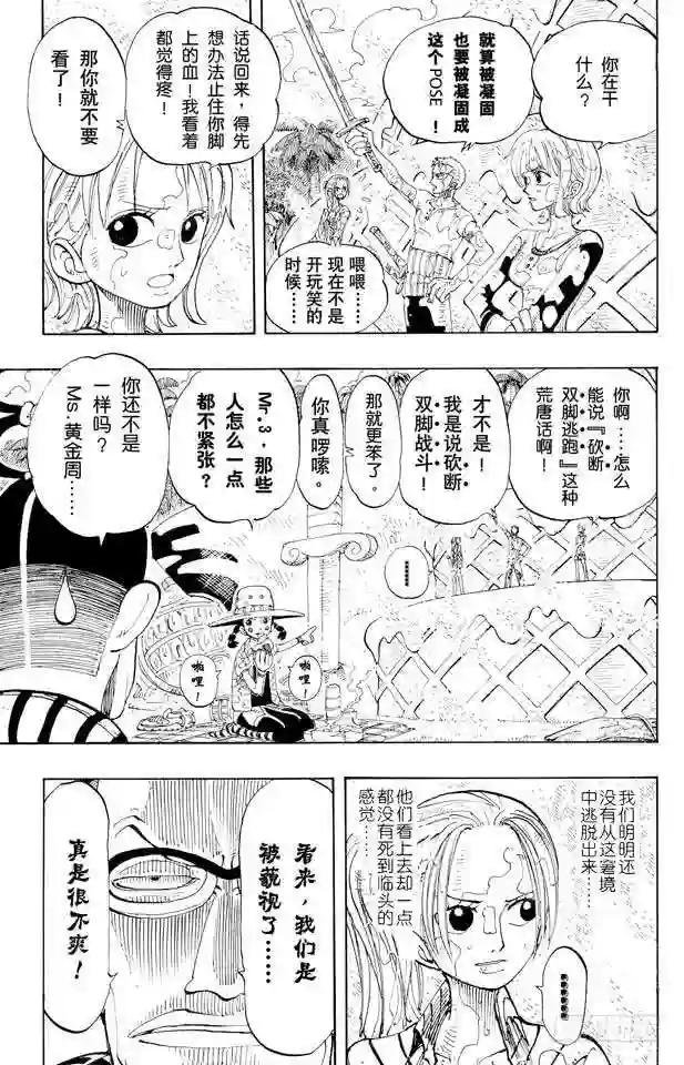第123话 路飞VS.Mr.3