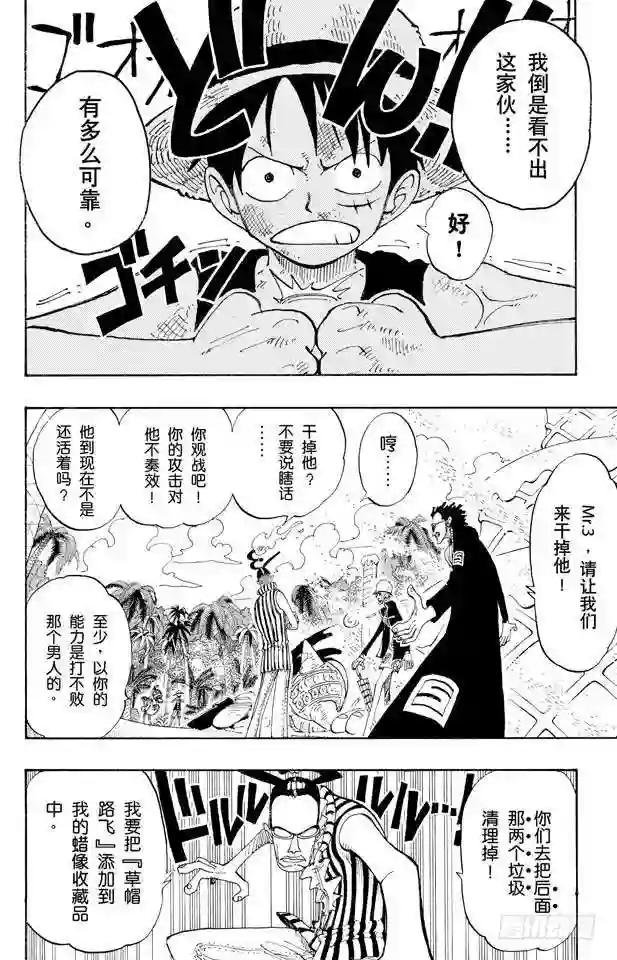 第123话 路飞VS.Mr.3