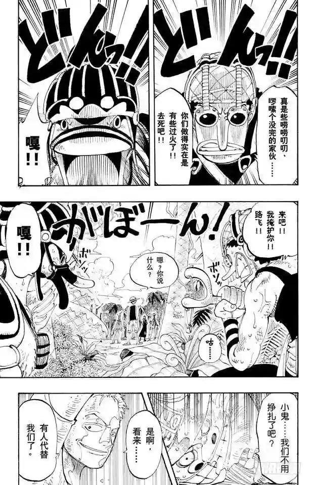 第123话 路飞VS.Mr.3