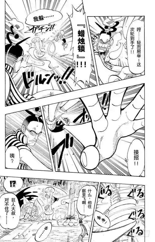 第123话 路飞VS.Mr.3