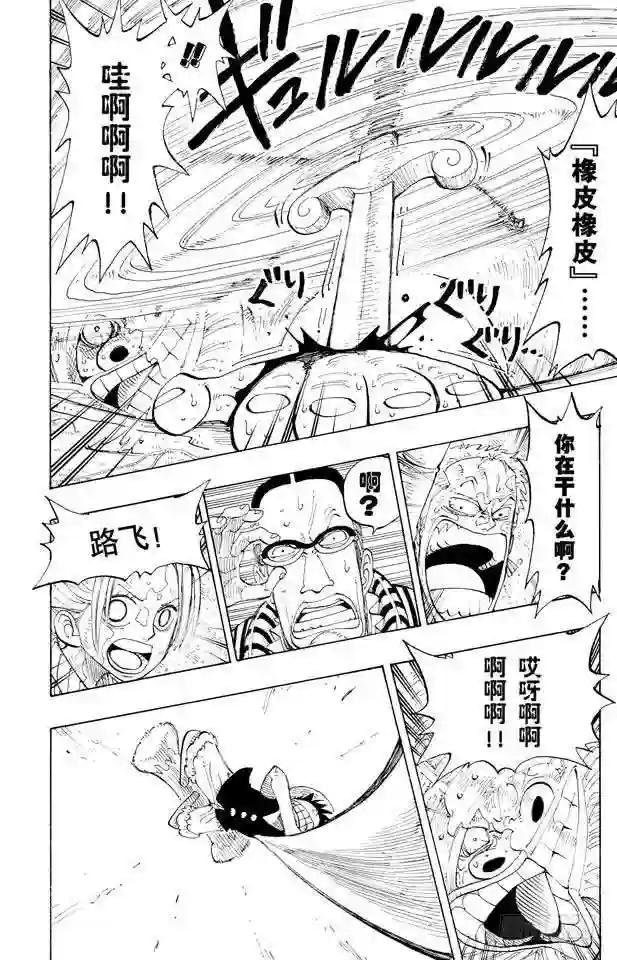 第123话 路飞VS.Mr.3