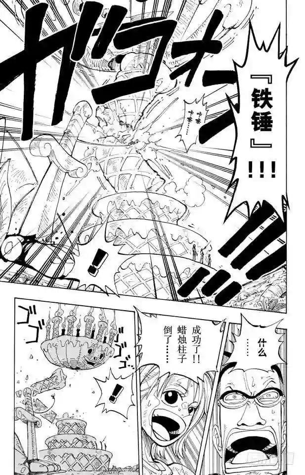 第123话 路飞VS.Mr.3
