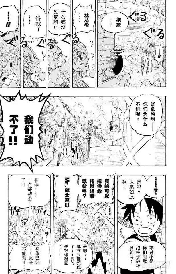 第123话 路飞VS.Mr.3