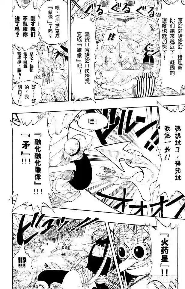 第123话 路飞VS.Mr.3