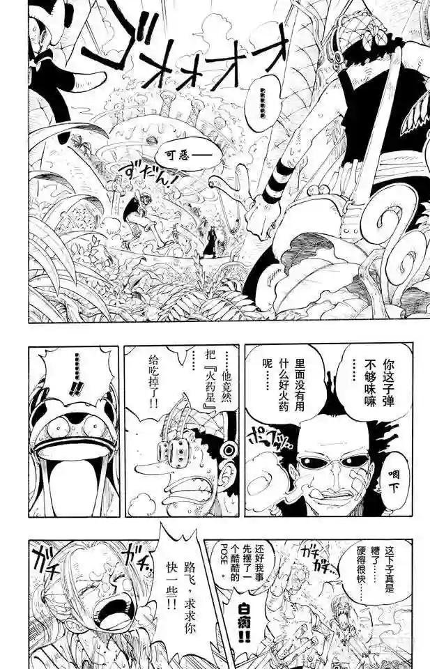 第123话 路飞VS.Mr.3