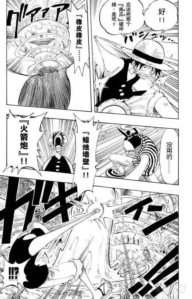 第123话 路飞VS.Mr.3