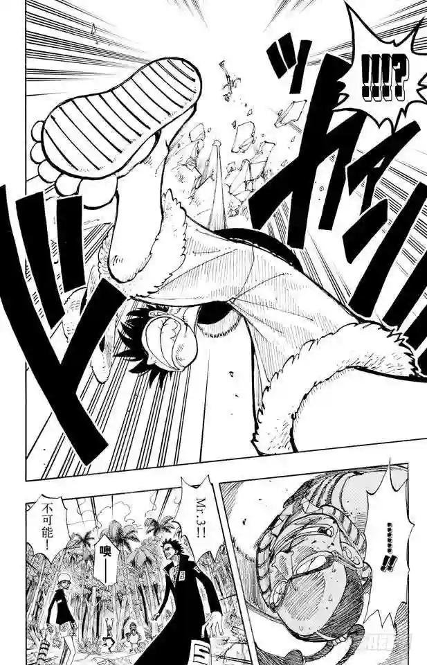 第123话 路飞VS.Mr.3