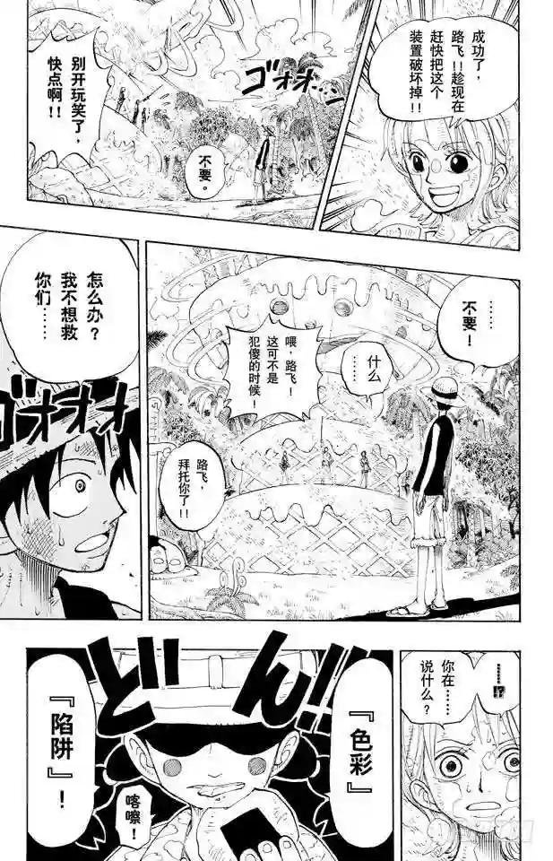 第123话 路飞VS.Mr.3