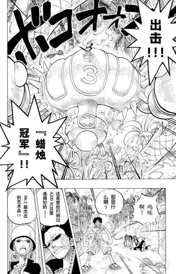第125话 蜡烛冠军