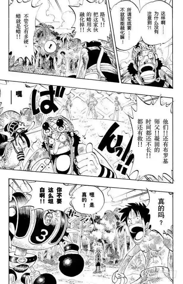 第125话 蜡烛冠军