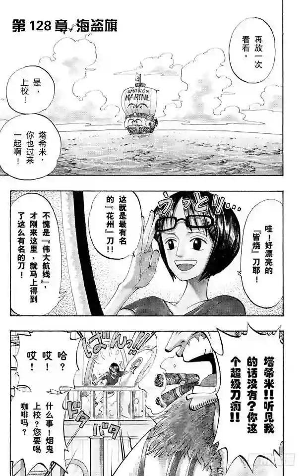 第128话 海盗旗