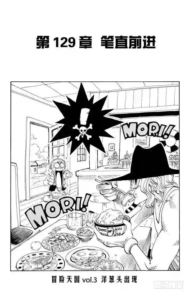 第129话 笔直前进