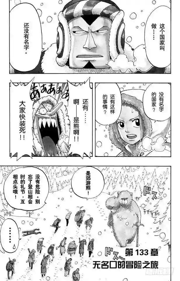 第133话 无名国的冒险之旅
