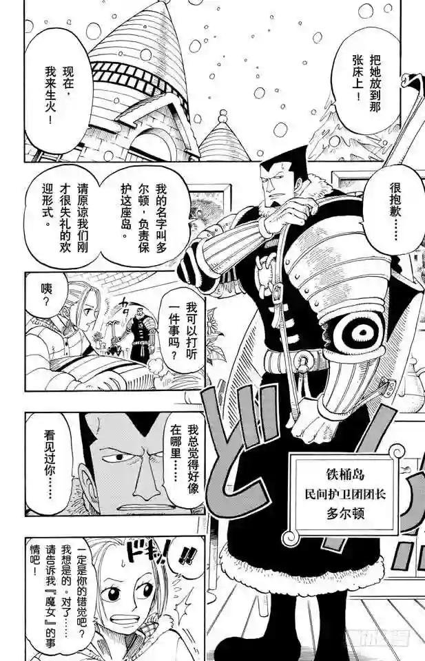 第133话 无名国的冒险之旅