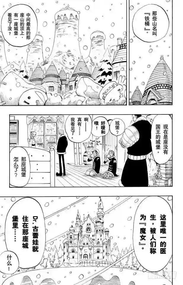 第133话 无名国的冒险之旅