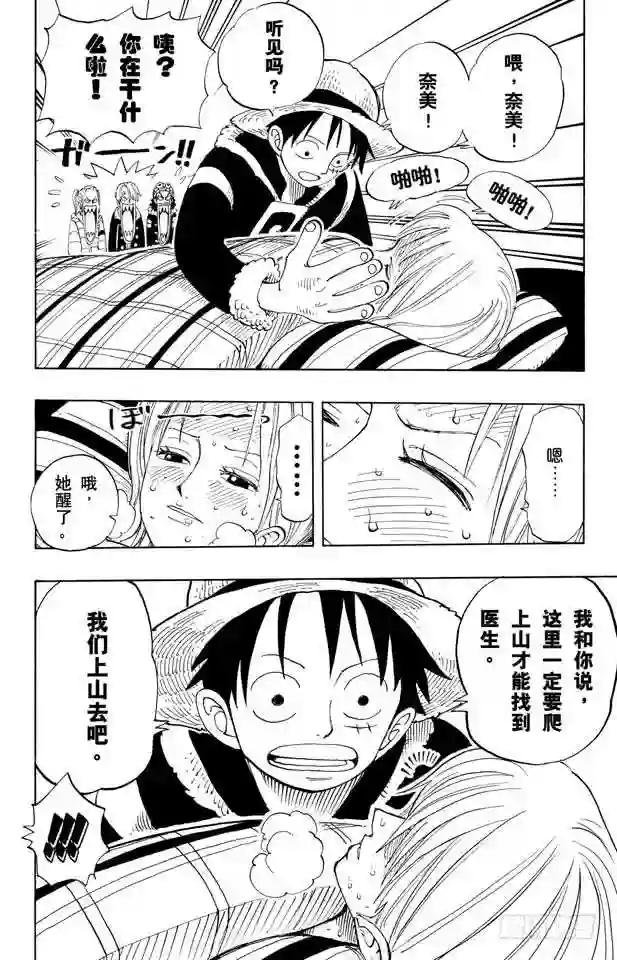 第133话 无名国的冒险之旅