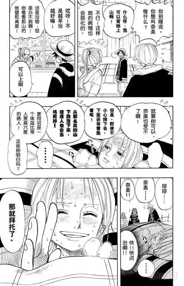 第133话 无名国的冒险之旅