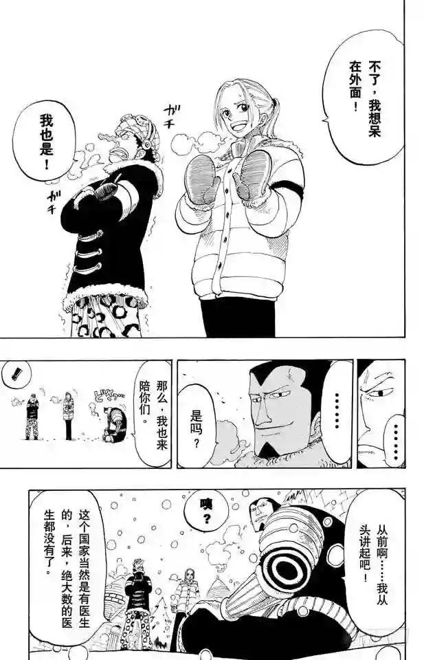 第133话 无名国的冒险之旅
