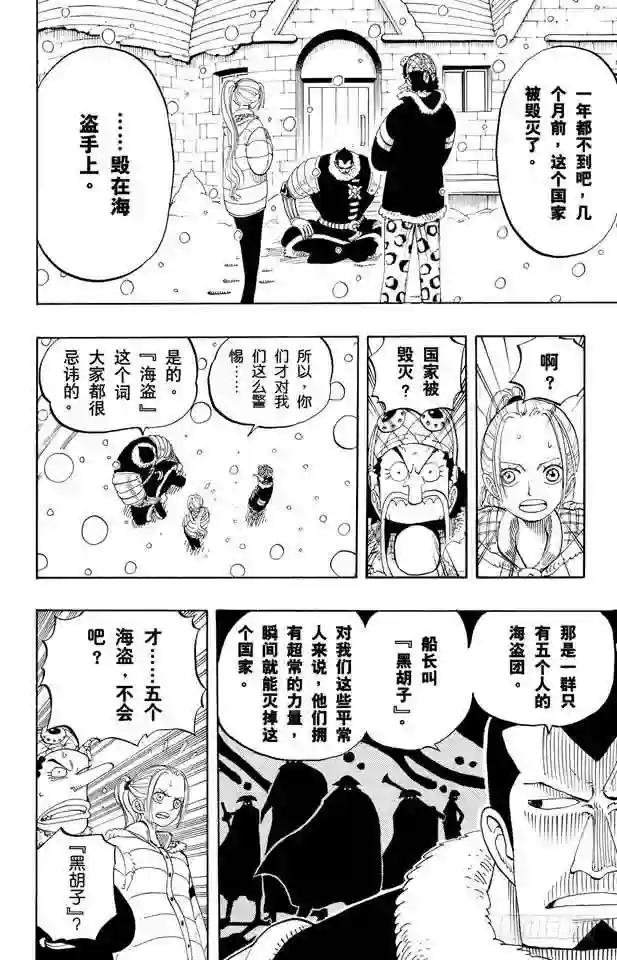 第133话 无名国的冒险之旅