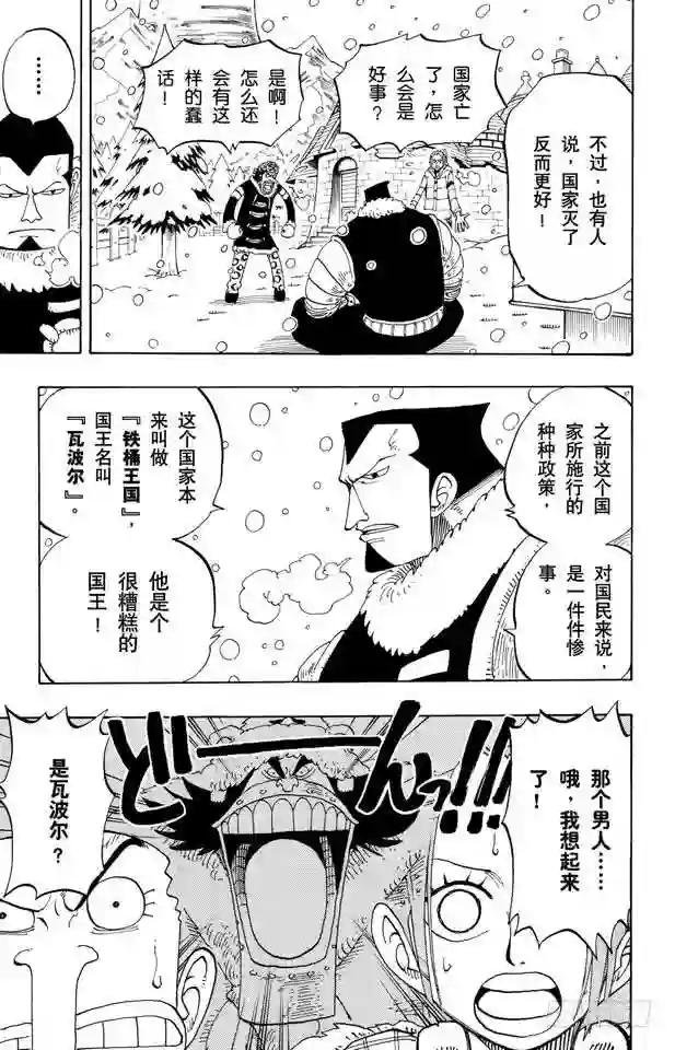 第133话 无名国的冒险之旅